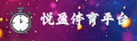 悦盈体育官网